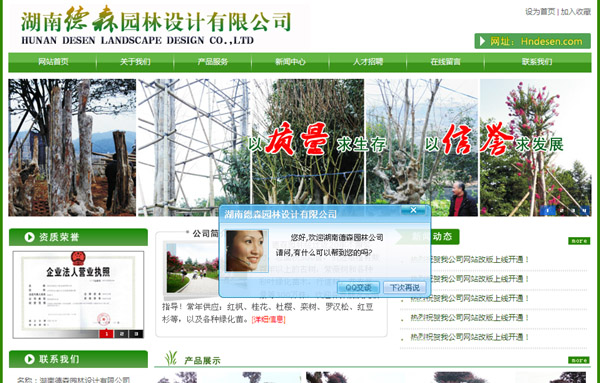湖南德森園林設(shè)計有限公司